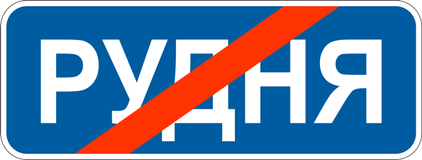 ukraine_city_end