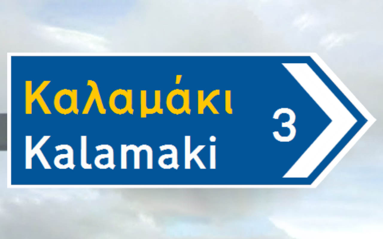 greece_direction